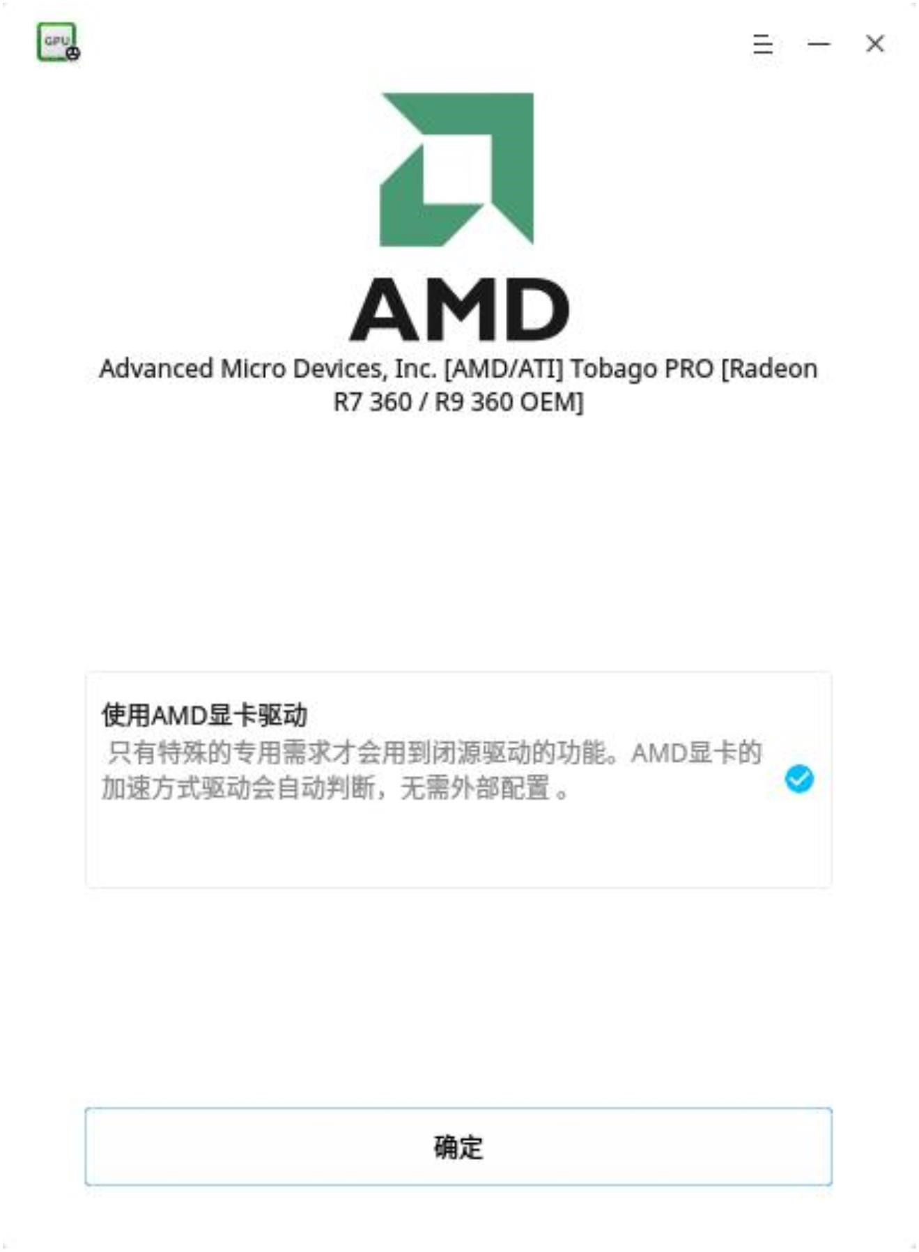 uos如何使用AMD显卡-uos桌面版v20操作手册