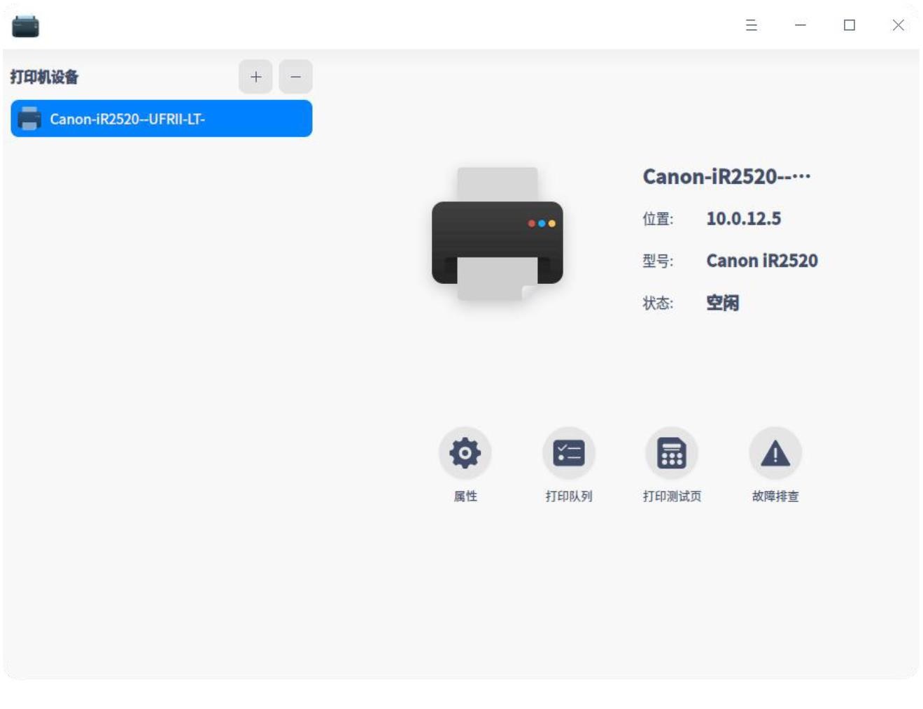 uos如何管理打印界面和打印队列-uos桌面版v20操作手册
