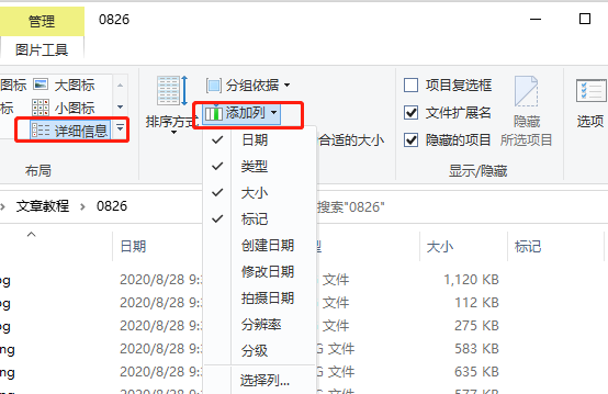 win10系统开启显示文件模式以便显示图片更多详细信息的操作教程