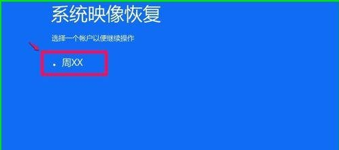 应对win10系统备份系统映像文件还原系统的方法