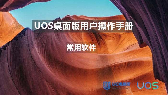 uos如何查看下载记录和历史记录-uos桌面版v20操作手册