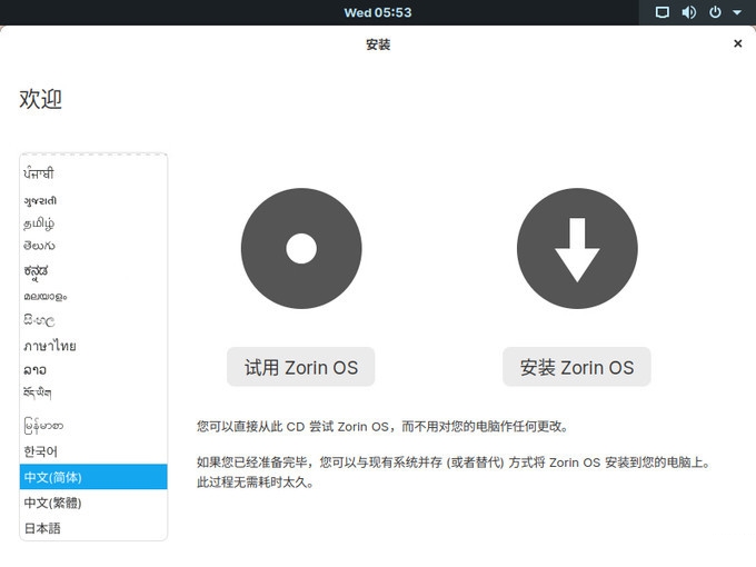 Zorin OS安装教程-电脑系统安装手册