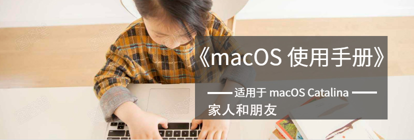 共享提醒事项 - 家人和朋友 - macOS使用手册  