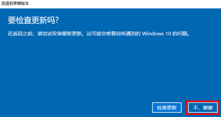 回退到 Windows 10 的上一个版本