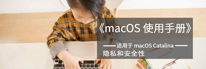 如果“邮件”不断提示输入密码 - 隐私和安全性 - macOS使用手册 