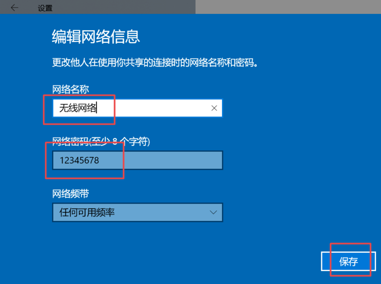 Windows 10系统中如何将电脑用作移动热点