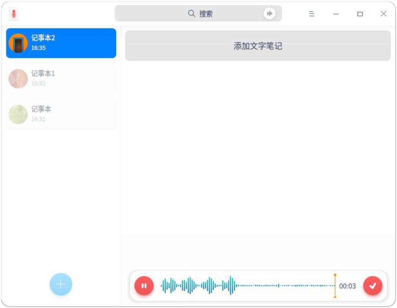 uos如何创建语言记事本和录制音频-uos桌面版v20操作手册