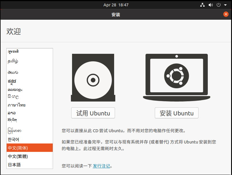 Ubuntu系统安装教程-系统安装手册