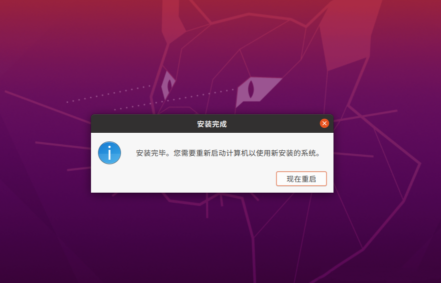 Ubuntu系统安装教程-系统安装手册