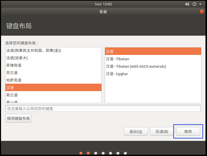 Ubuntu系统安装教程(虚拟机)-电脑系统安装手册