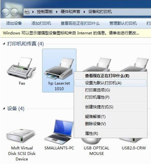 win7系统出现打印机未指定设备的解决办法