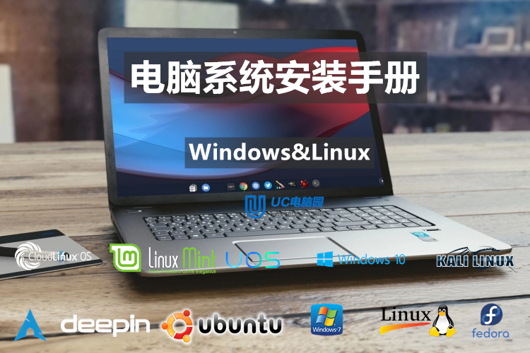 Lubuntu系统安装教程-电脑系统安装手册