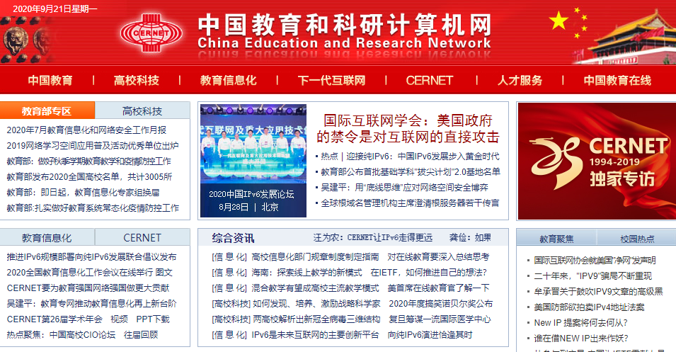 1994年7月初中国教育和科研计算机网CERNET”试验网开通