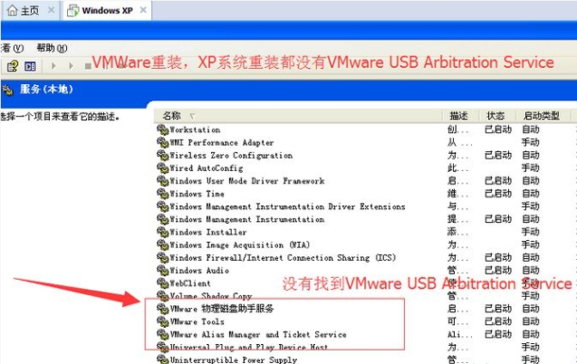 如何解决win10系统虚拟机vmware usb arbitration service找不到的问题？