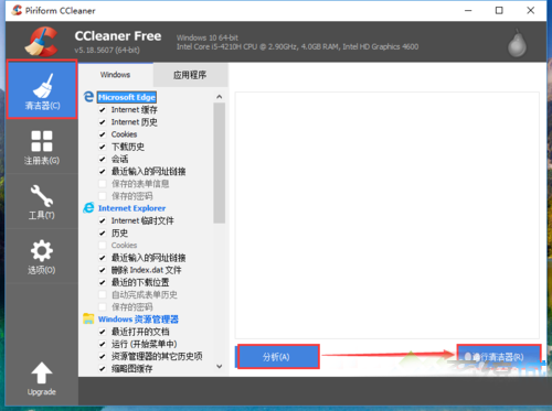 win7系统电脑使用CCleaner提高运行速度的方法