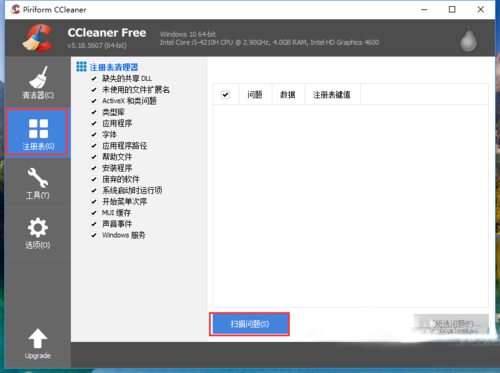 win7系统电脑使用CCleaner提高运行速度的方法