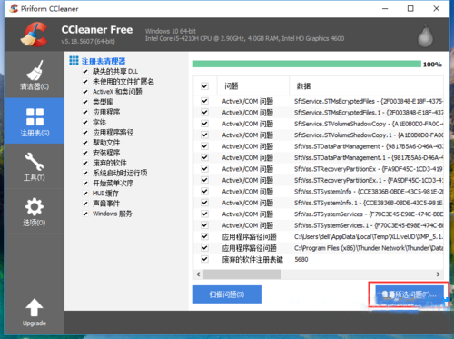 win7系统电脑使用CCleaner提高运行速度的方法