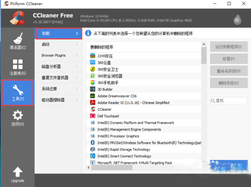 win7系统电脑使用CCleaner提高运行速度的方法