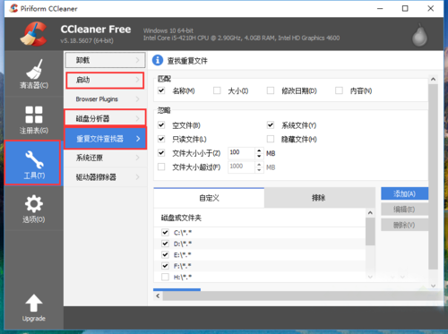 win7系统电脑使用CCleaner提高运行速度的方法