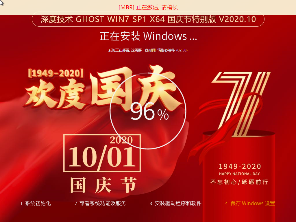 深度技术 GHOST WIN7 SP1 X64 国庆节特别版 v2020.10