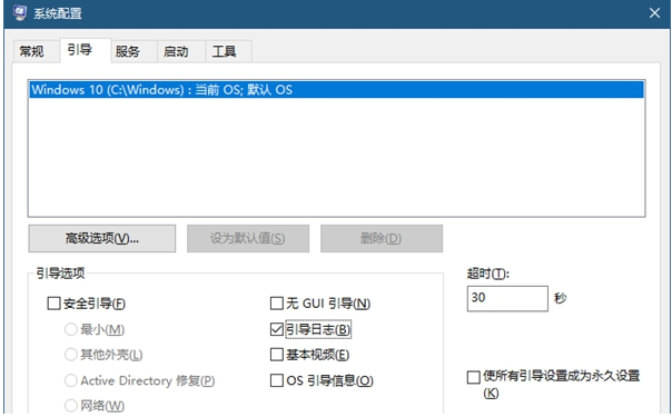 win10系统启用ntbtlog引导日志的手段