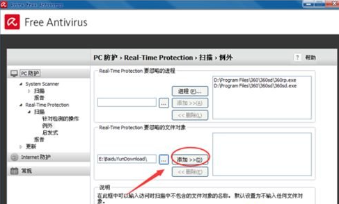 解决win10系统小红伞设置白名单的教程