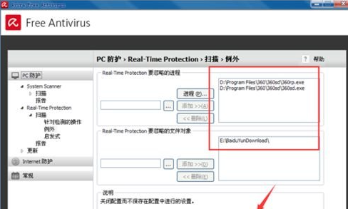 解决win10系统小红伞设置白名单的教程