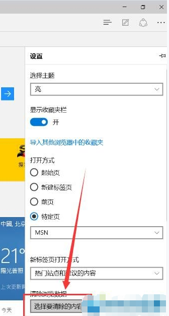 Win10系统 edge浏览器无法改回简体中文语言的图文处理方案