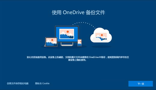 在 Windows 10 中文件默认保存到 OneDrive的设置步骤