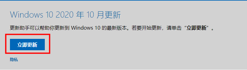 升级Windows10 20H2 版本（2020年10月版）的二种办法
