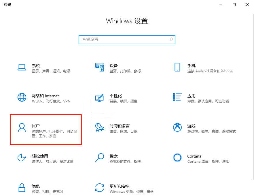 Windows 10如何在设备上实现 Microsoft 帐户无密码登录