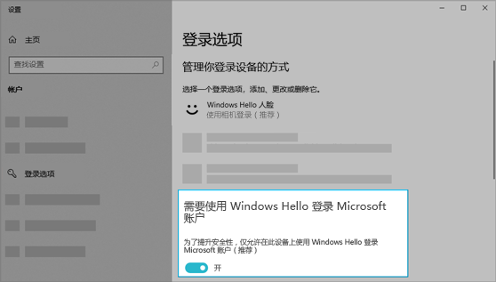 Windows 10如何在设备上实现 Microsoft 帐户无密码登录