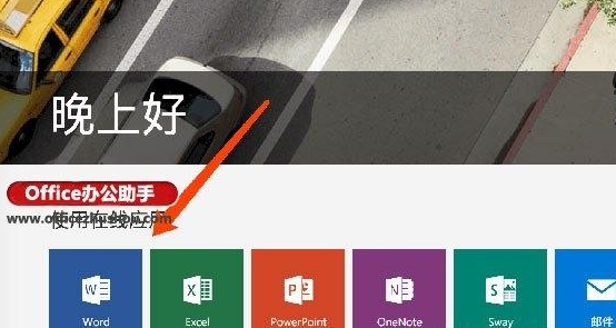 win7系统使用Office 365的方法