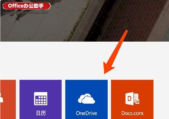 win7系统使用Office 365的方法