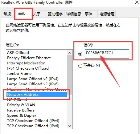 win10系统修改物理地址的方案