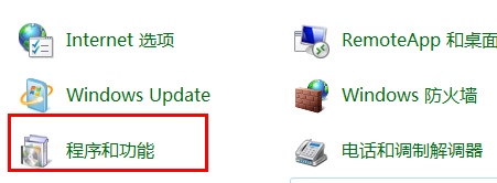 win7系统快速卸载已更新程序的教程