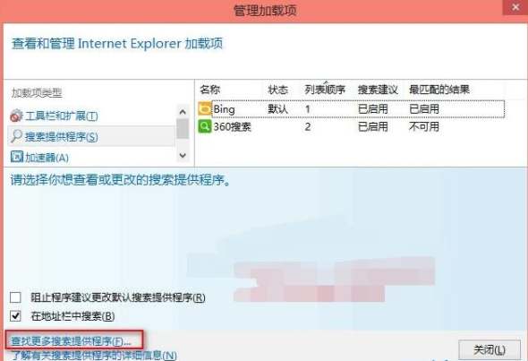 win10系统Ie11老是弹出“管理加载项”提示框取消的处理办法