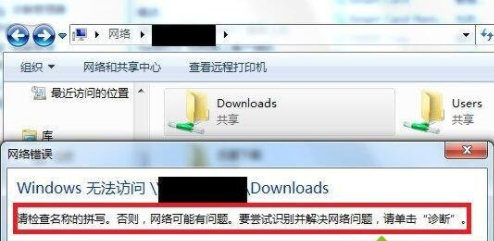 win10访问共享文件夹提示请检查名称的拼写的解决方案