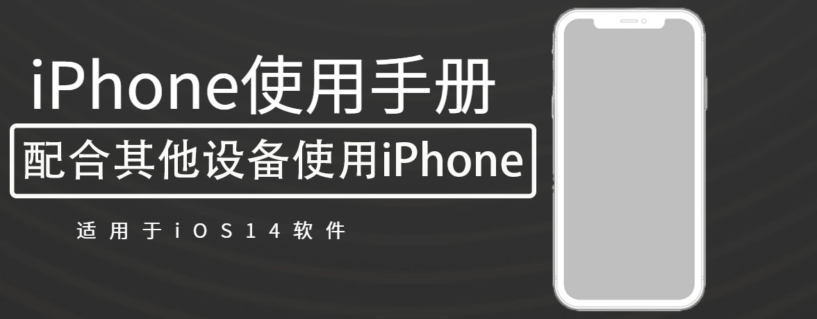 在 iPad、iPod touch 和 Mac 上进行通话 - 配合其他设备使用iPhone - iPhone使用手册