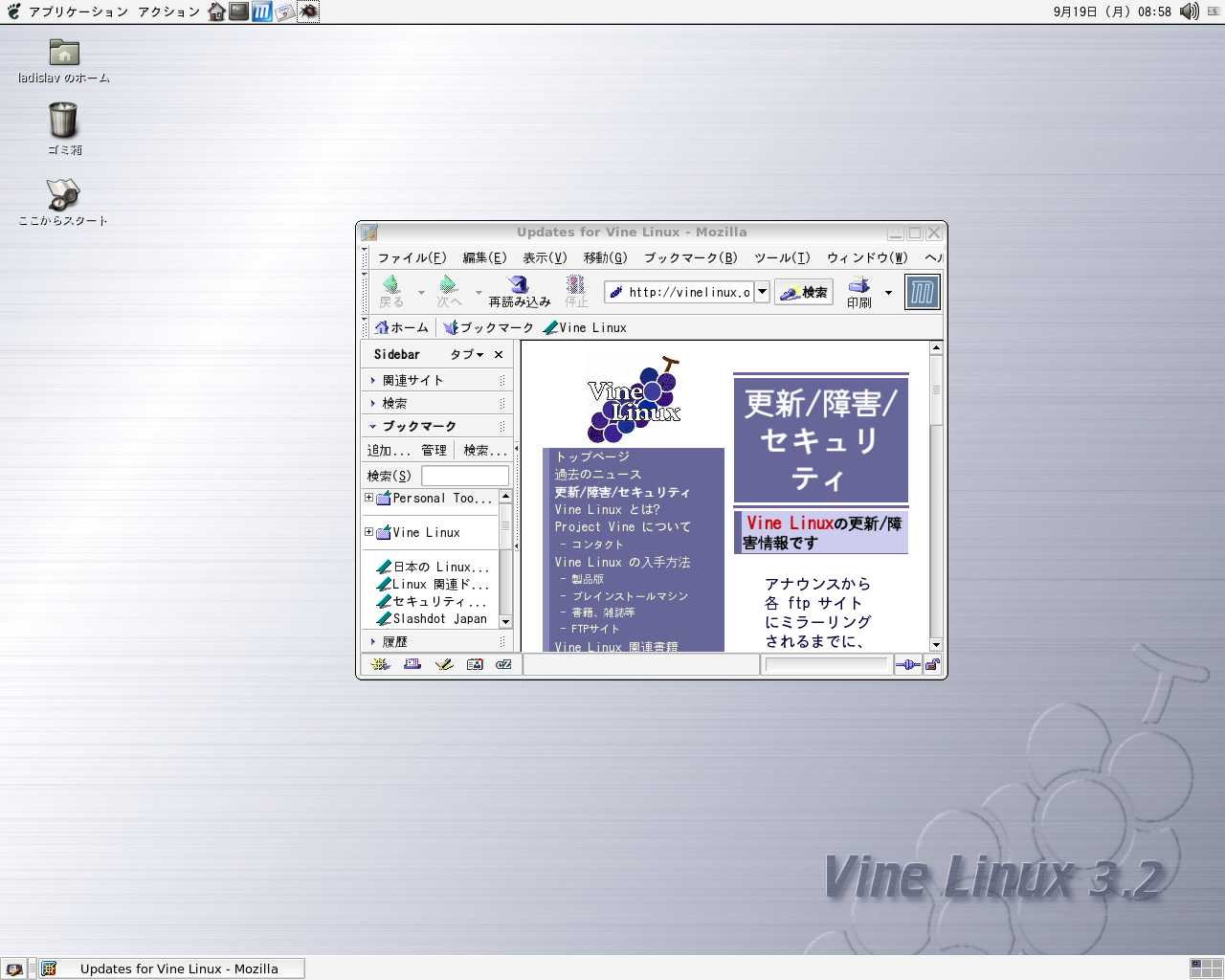 Vine Linux_集成了日语环境的Linux发行版