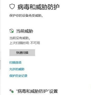 win10系统提示“你的病毒与威胁防护由组织提供”如何解决