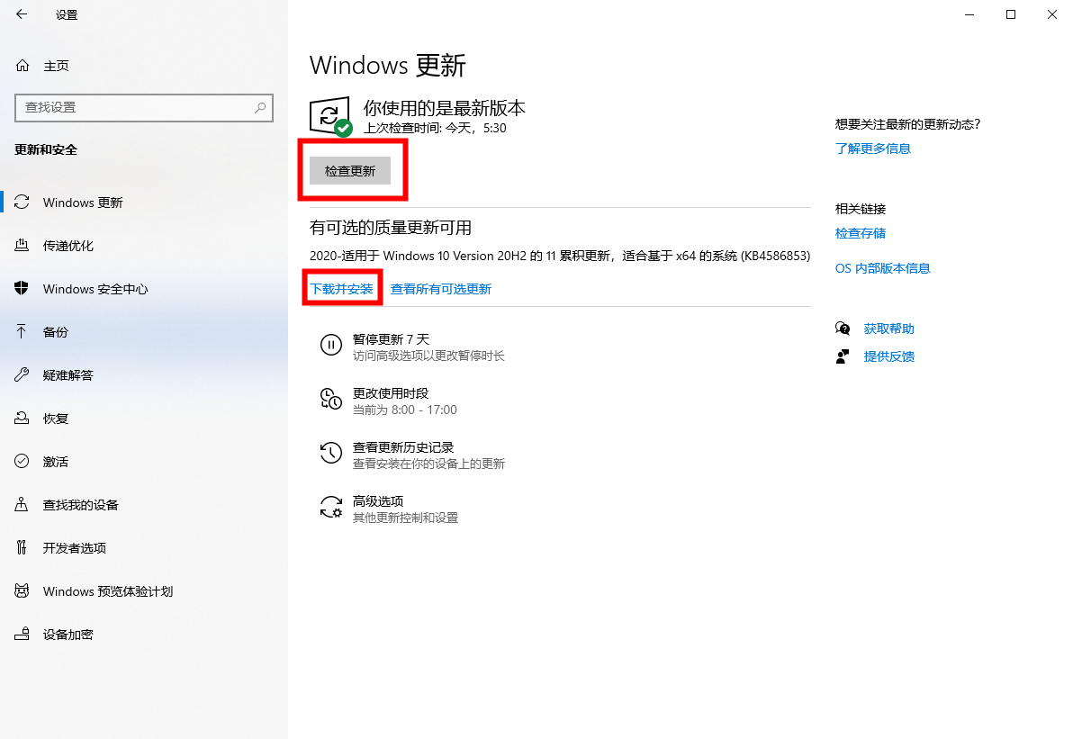 微软向Windows 10 Windows 10 20H2和2004发布累积更新KB4586853
