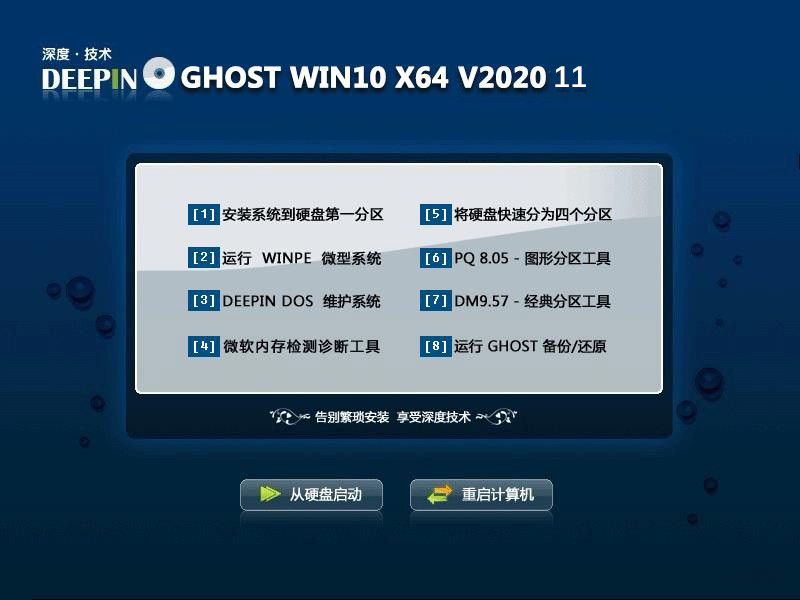 深度系统 ghost win10 2004 64位 v202011