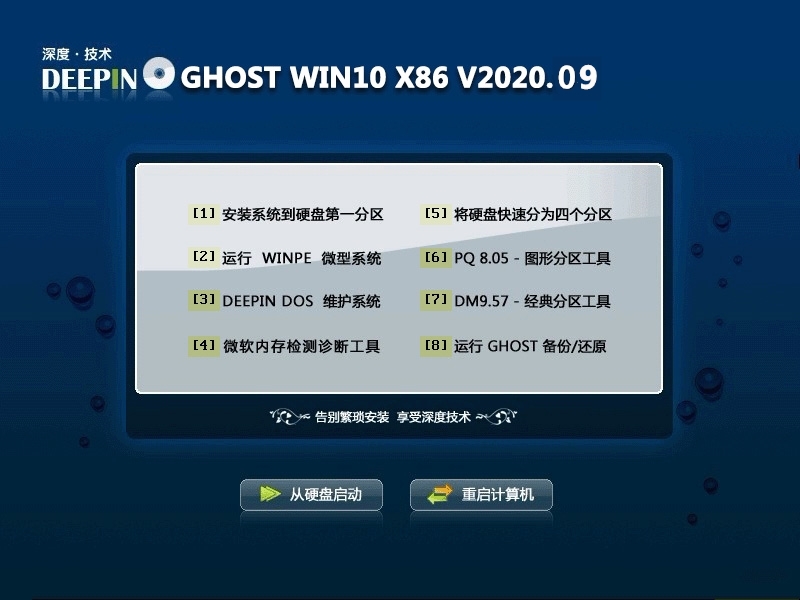 深度系统 ghost win10 2004 64位 v202009