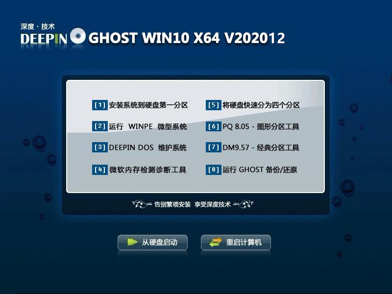 深度系统 ghost win10 2004 64位 v202012