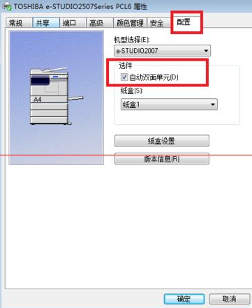 细说win7系统打印机不能双面打印双面按钮灰色的解决的详细技巧