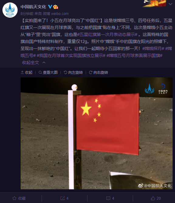 【今天整了啥活】1205 五星红旗月表面首秀 百度在上海落地Robotaxi车队