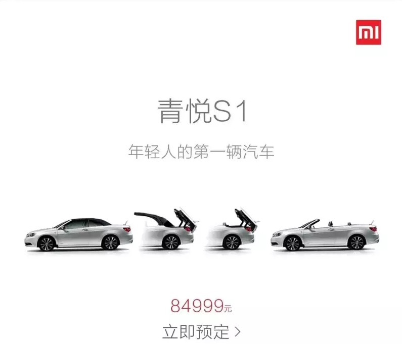 青悦S1，小米即将发布和比亚迪联合出品的“年轻人的第一辆汽车”