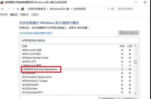 手把手讲解win10系统禁止NVIDIA GeForce experience收集用户隐私的设置办法