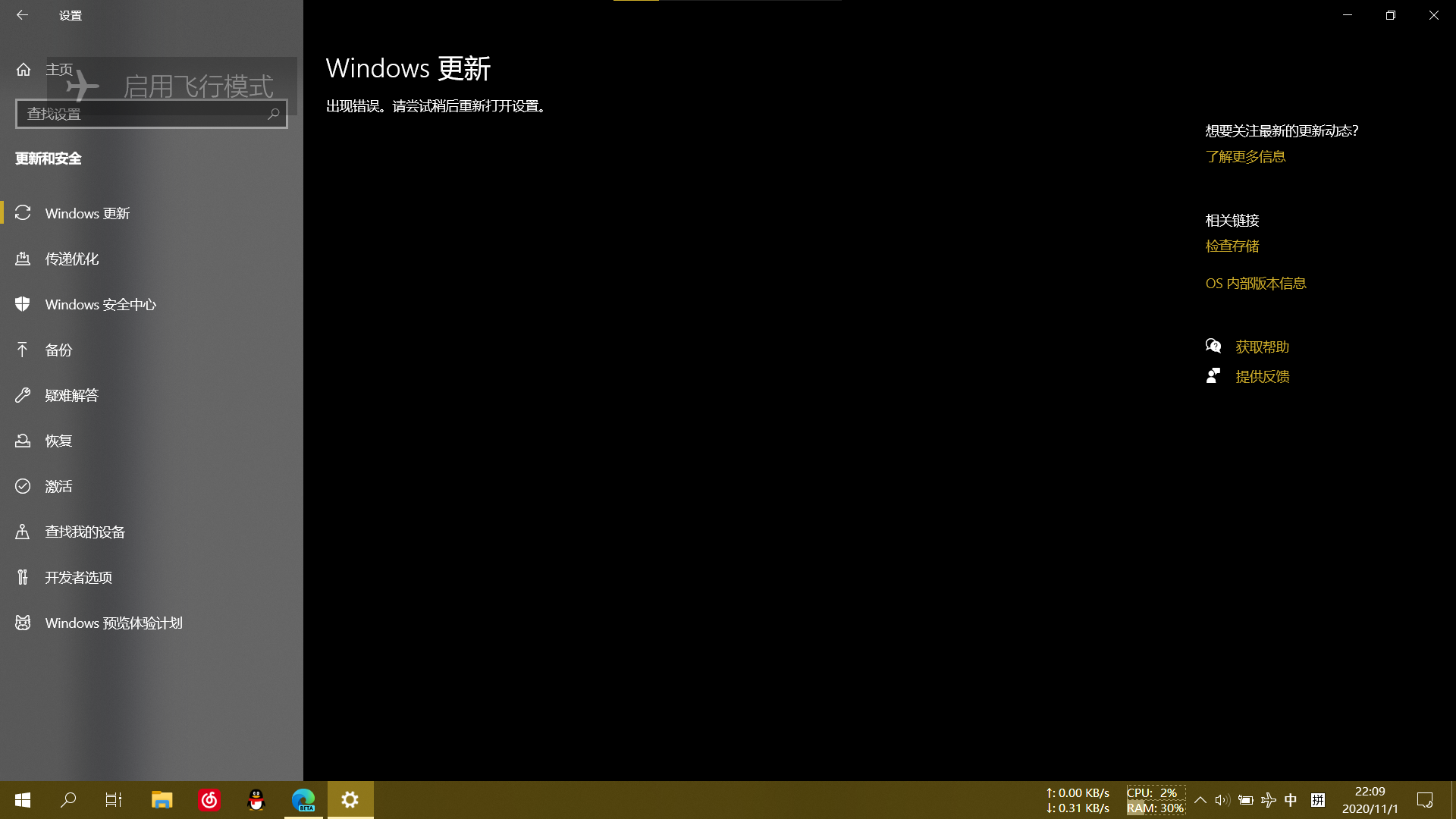 Windows10 20H2无法安装更新的解决方法
